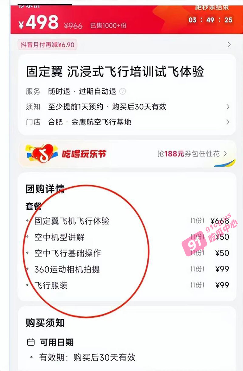 安徽金鹰俱乐部 飞机坠机致一死一伤 498套餐直接送上天 死者疑为教练现场曝光