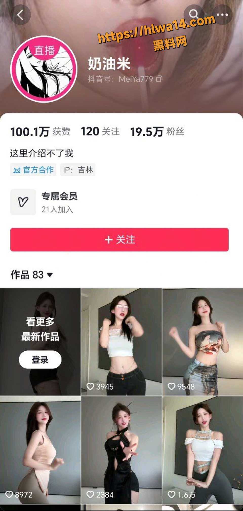 抖音超有气质的反差播主 奶油米 最新跟金主一对一裸聊视频泄漏!