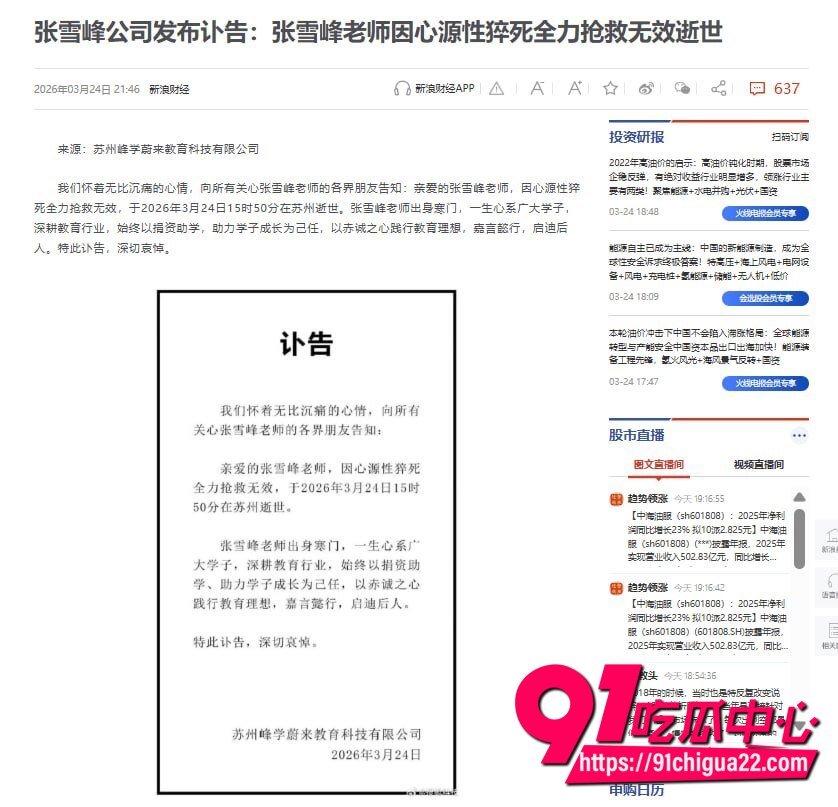 教培行业第一人张雪峰 疑似跑步后突发心梗 在苏州医院抢救无效去世引全网震惊与哀悼