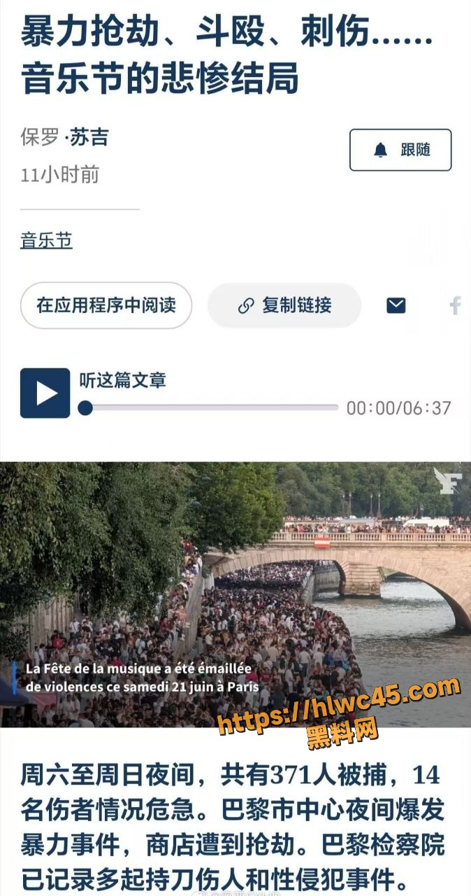 法国巴黎音乐节 现场严重失控 数百万民众聚集 抢劫斗殴性侵频发 上百起针筒袭击 全城一片混乱