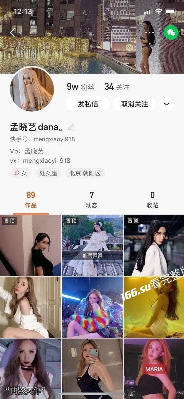 抖音快手微博热议 孟晓艺土豪福利视频流出 高清尺度大胆私密生活大曝光 配图7