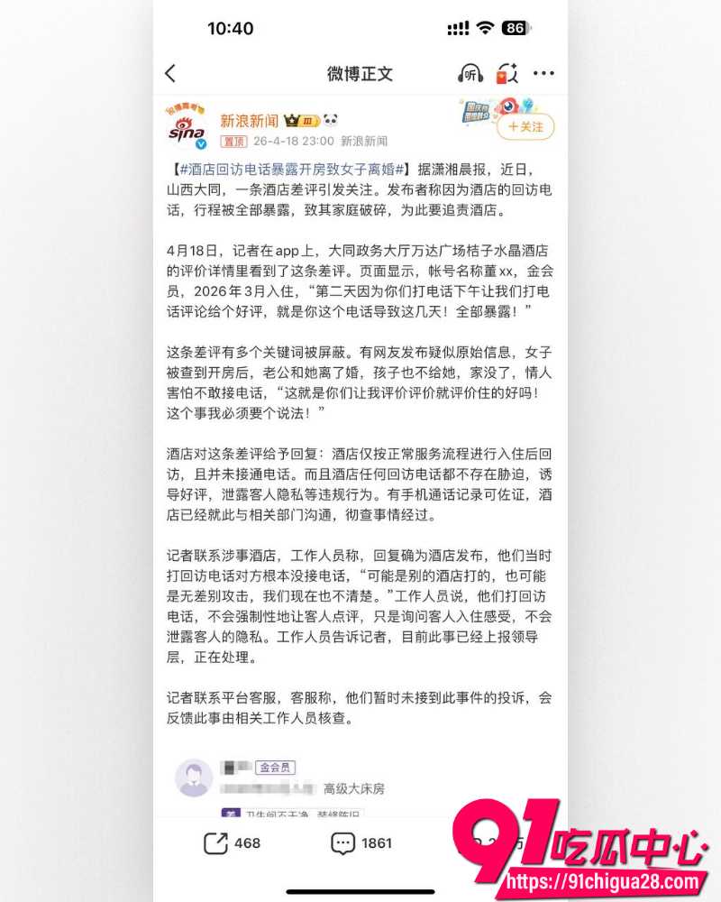 酒店回访电话暴露开房 13