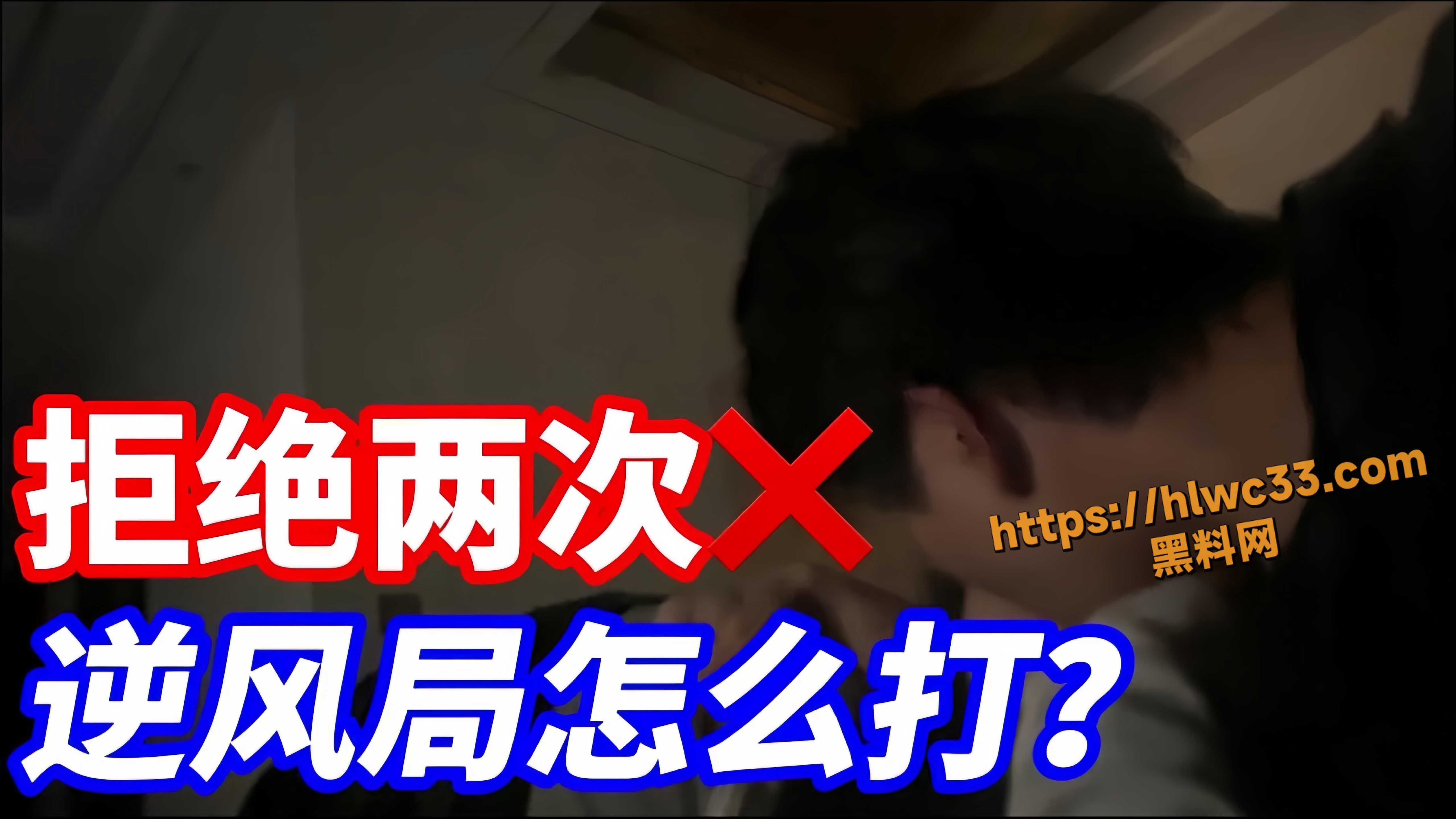 街头搭讪实战分享 从被拒绝两次 到拿下长腿甜妹 逆风翻盘案例讲解