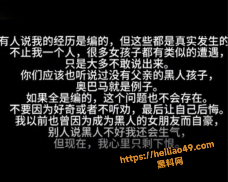 集美自述 为黑人男友与全世界为敌 换来18个男人侵犯 毁掉美好人生！
