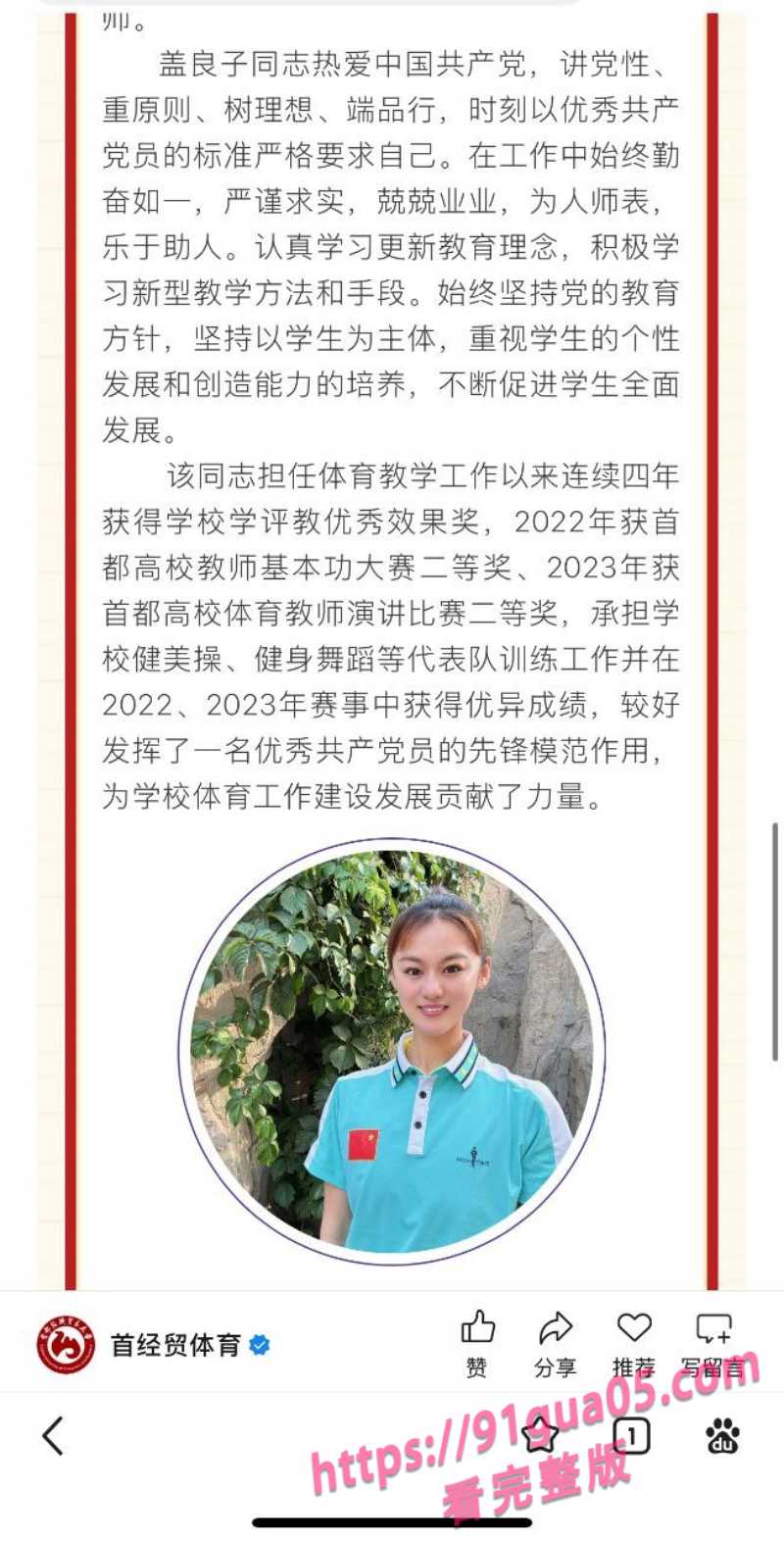 首都经济贸易大学盖良子 6.jpg