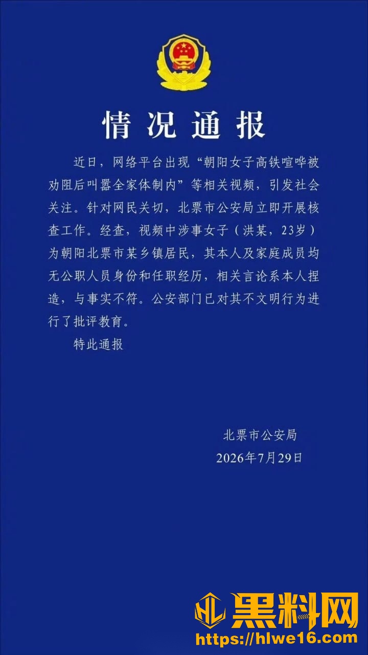 沈阳北站一女子 洪某 高铁叫嚣全家体制内 态度嚣张至极引网友热议