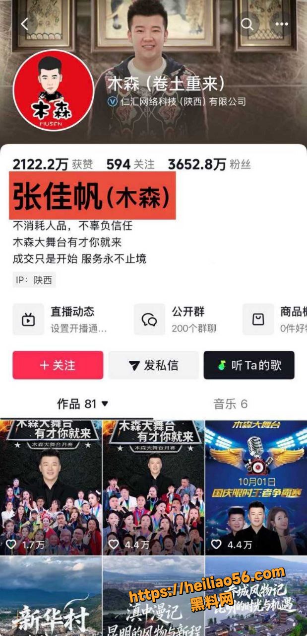 抖音千万粉网红 木森 出轨被粉丝发现 红豆亲自下场实锤 不雅视频曝光彻底结案！