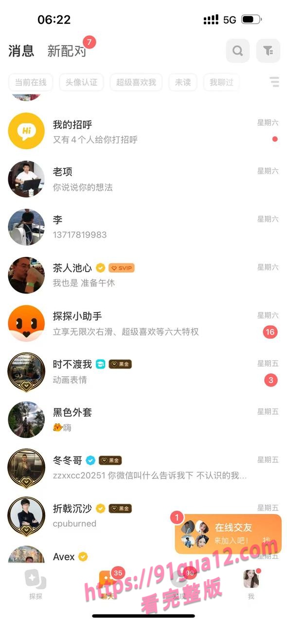大二女海王刘心蕊被曝！勾搭男网友染性病！被聊天记录遭全校骂！ 配图53