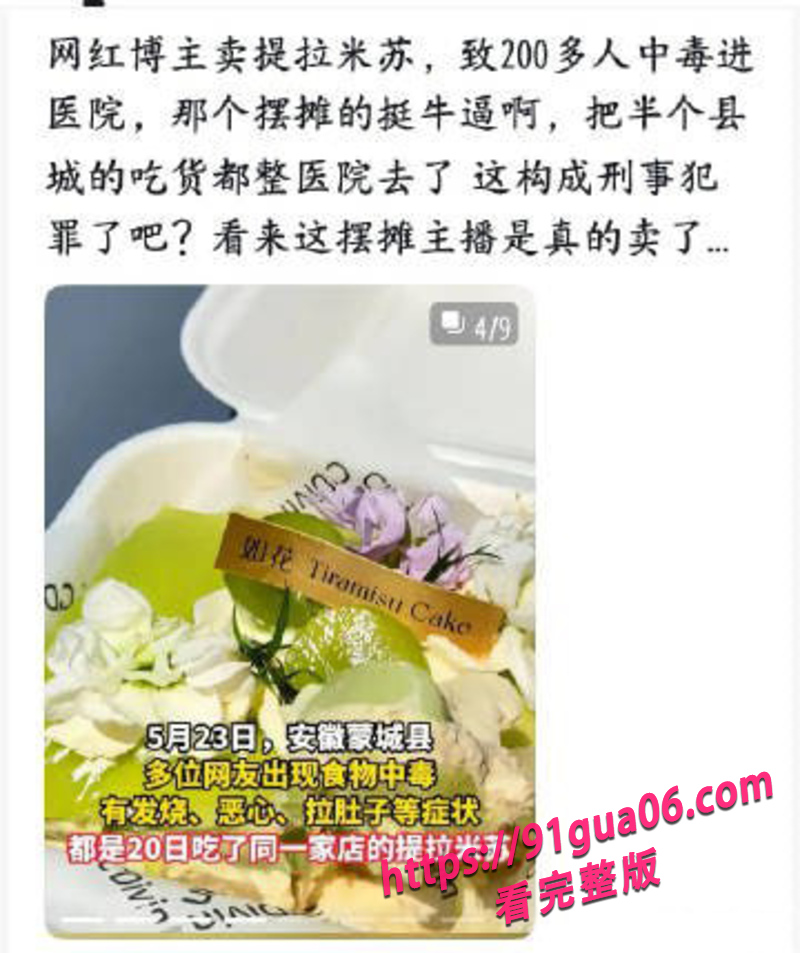 安徽惊现绝命毒师 靠一份提拉米苏将两百人送进医院