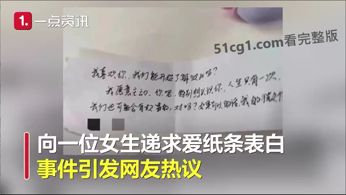 高校男生裸露隐私部位递纸条表白02.png