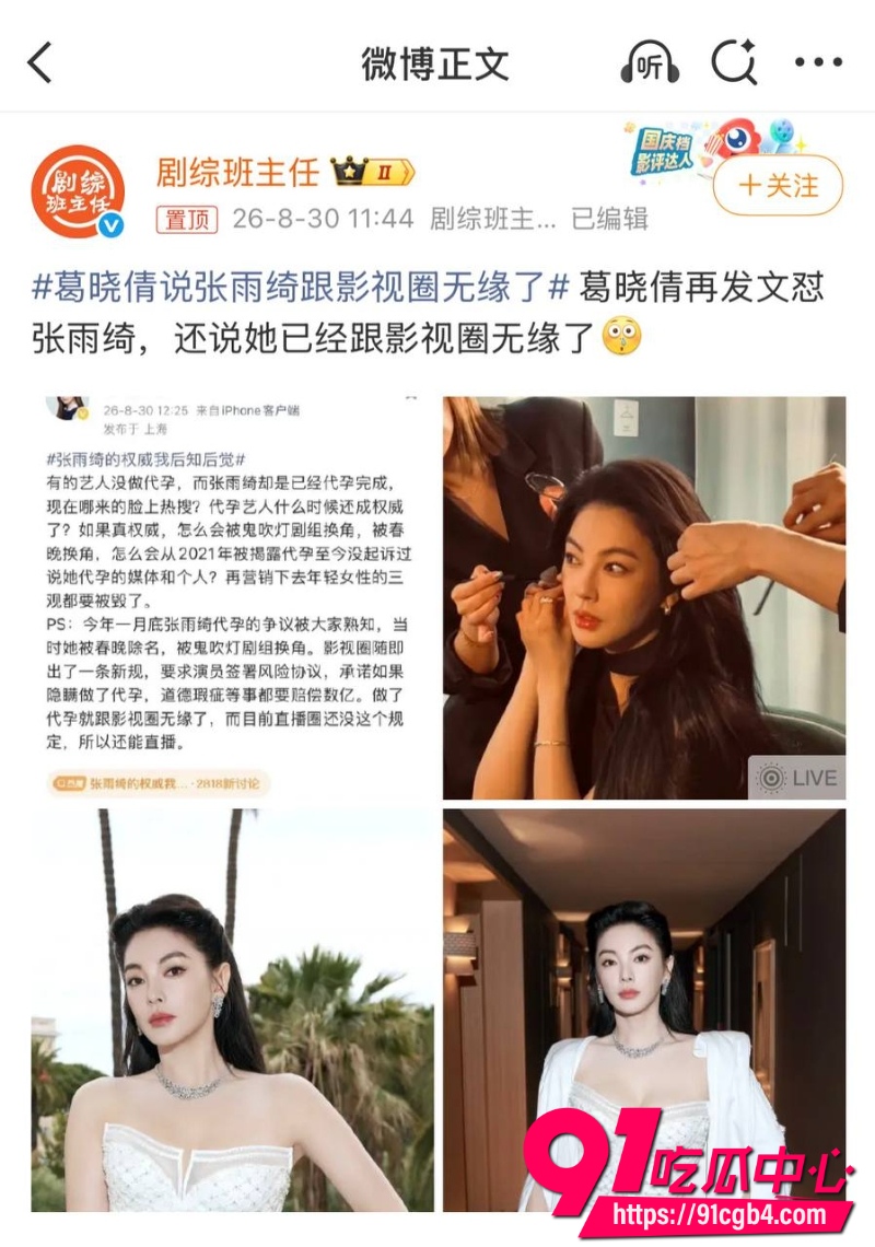 张雨绮绯闻6