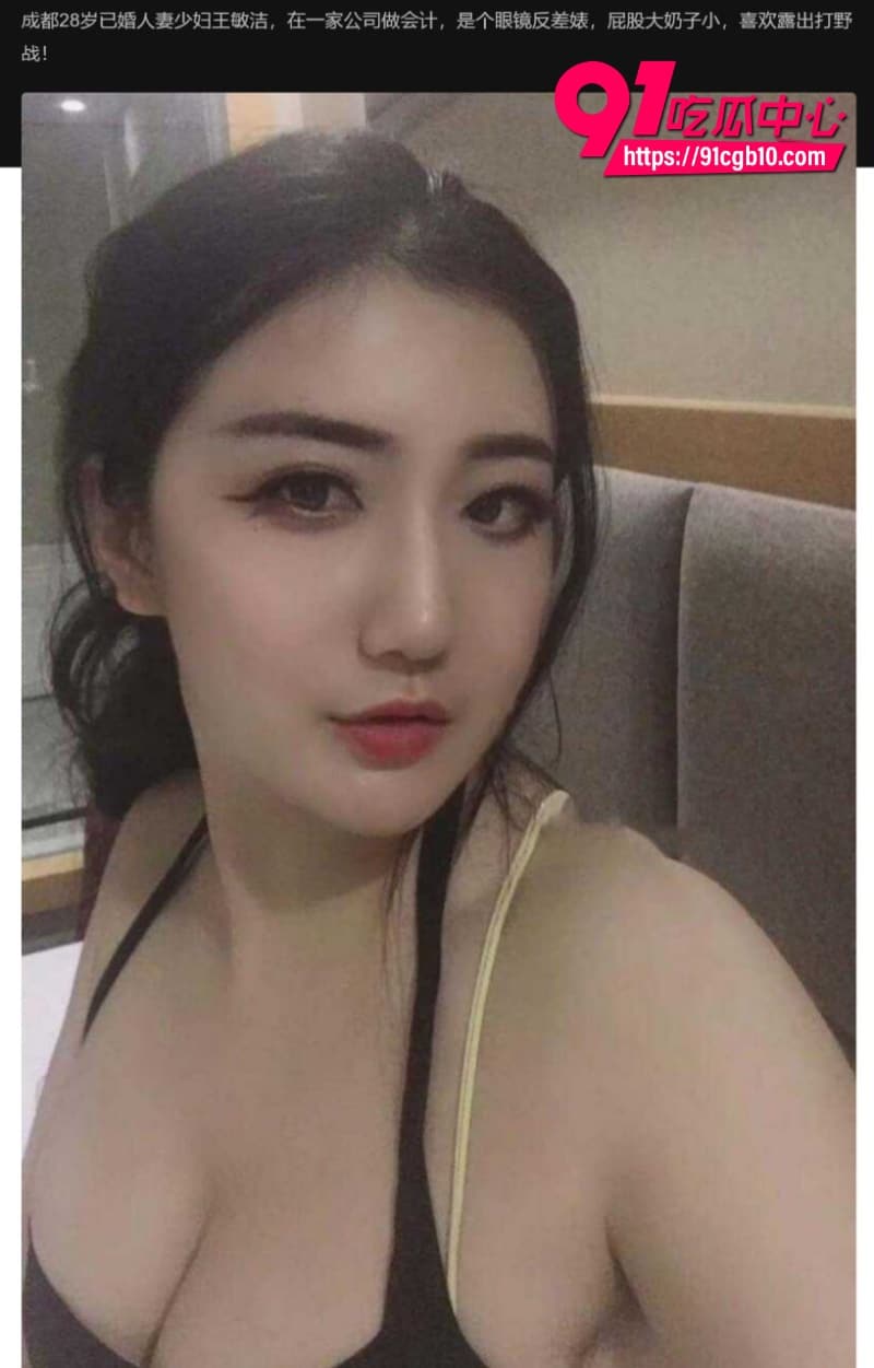 成都28岁已婚人妻少妇王敏洁1