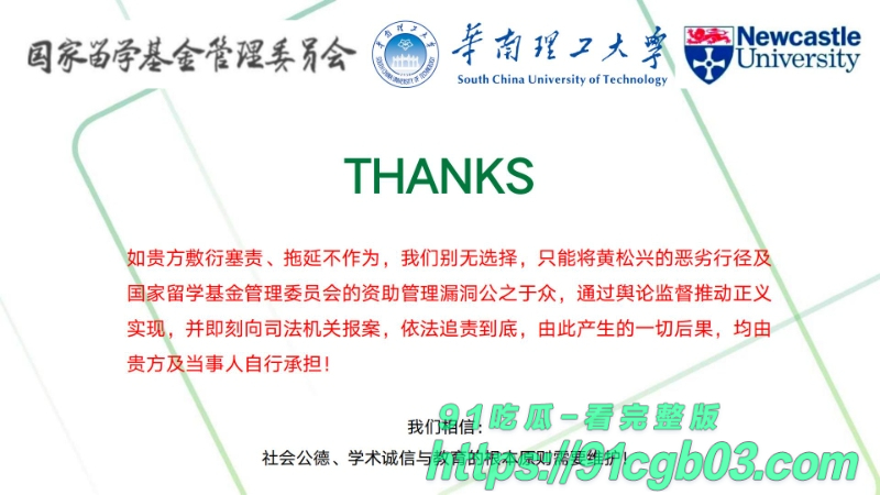 华南理工华南理工大学博士黄松兴婚内出轨68页pptzhesou67W800px