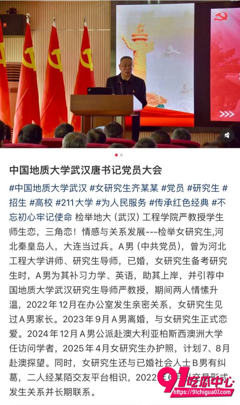 检举工程学院女研究生师生恋三角恋18