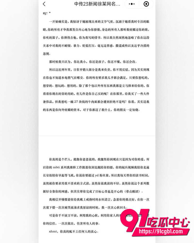 抖音女网红Doors曝光徐胡墨桐 5