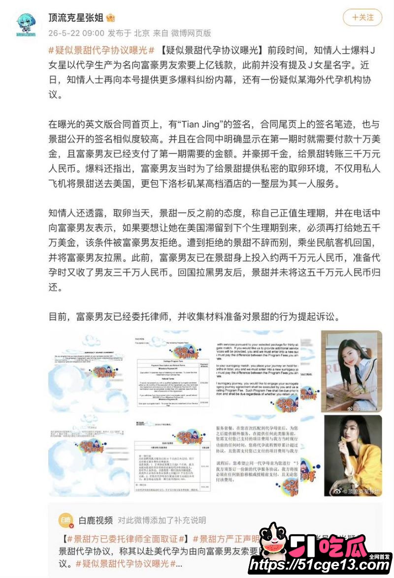 大佬孙宇晨起诉景甜追讨三千万彩礼 20