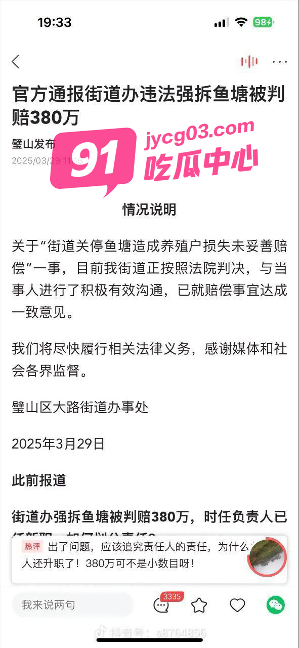 街道强拆致37万斤鱼遭抢！判赔380万拒付 时任官员反升迁‌ 配图3