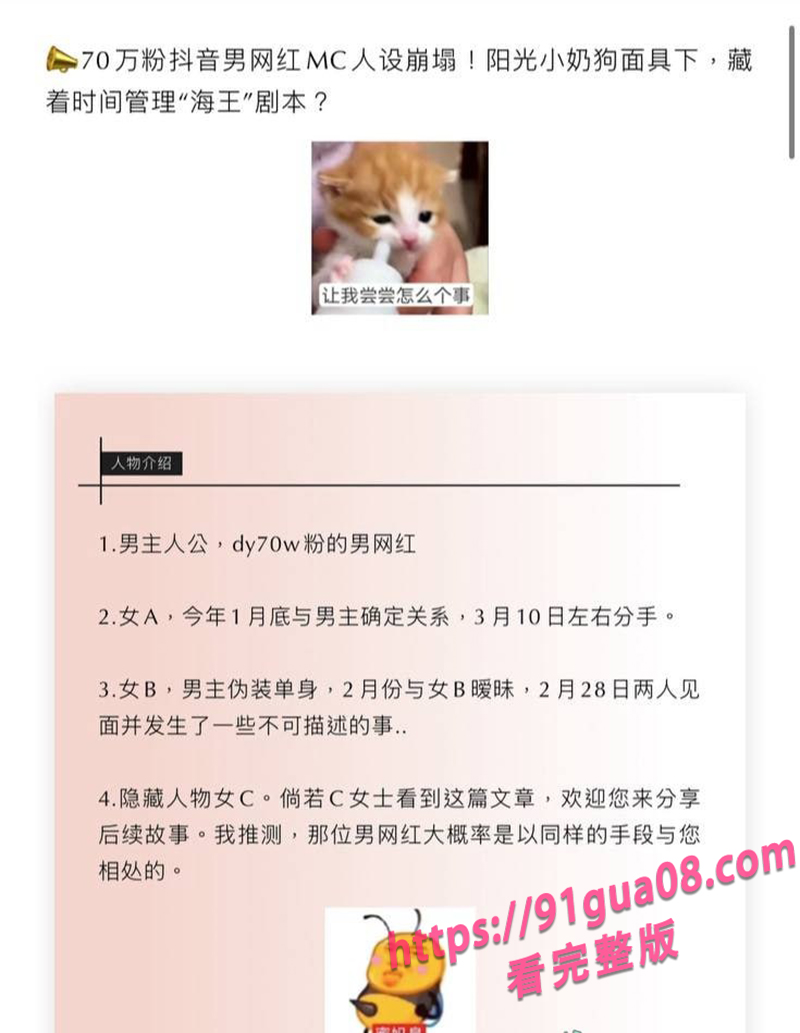 抖音网红MC Seven老男孩 恋爱期间出轨完整内容曝光 配图2