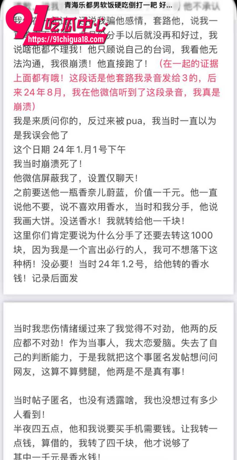 18线短剧男演员罗佳宁花女友钱泡妞软饭硬吃还出轨背刺12