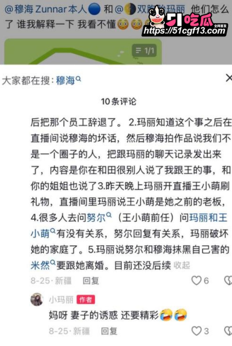 新疆网红拉拉 王小萌 17