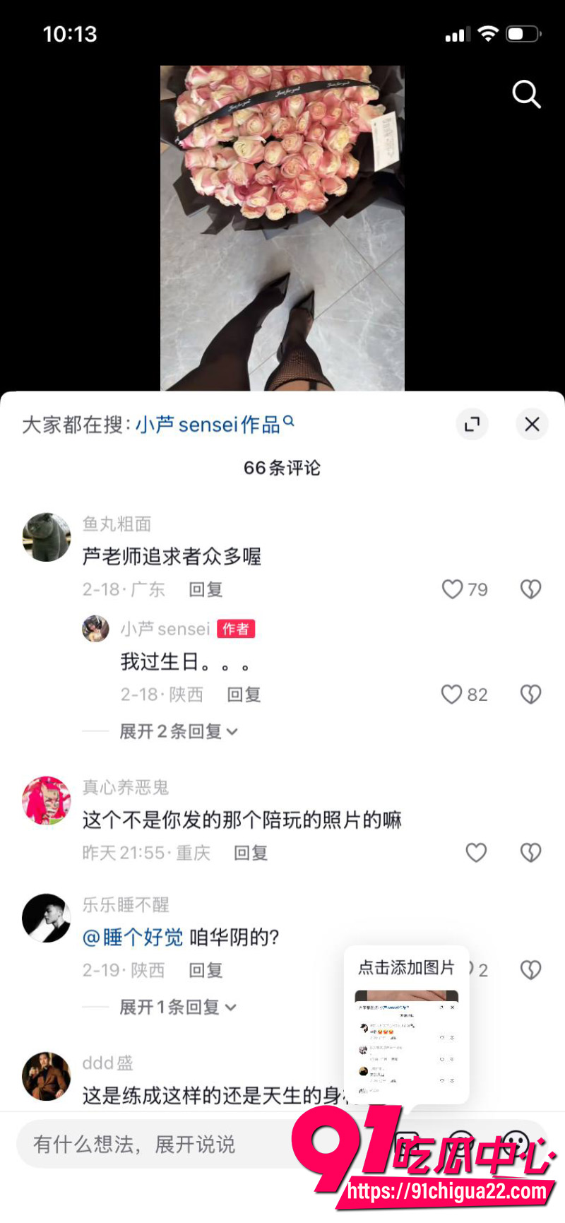 抖音网红小芦sensei16