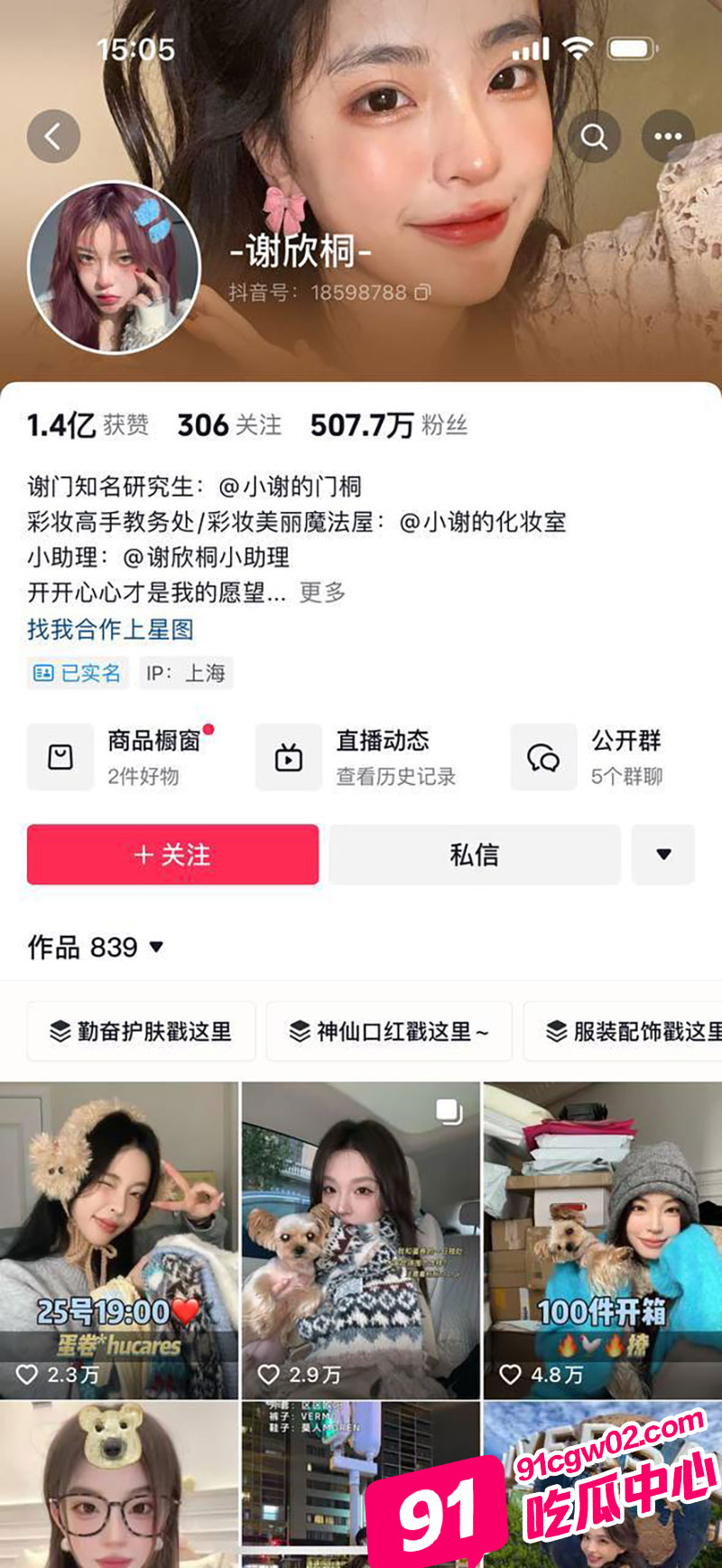 抖音500W粉丝网红 谢欣桐 劈腿 与男小三订房还要干湿分离 独家私密视频流出
