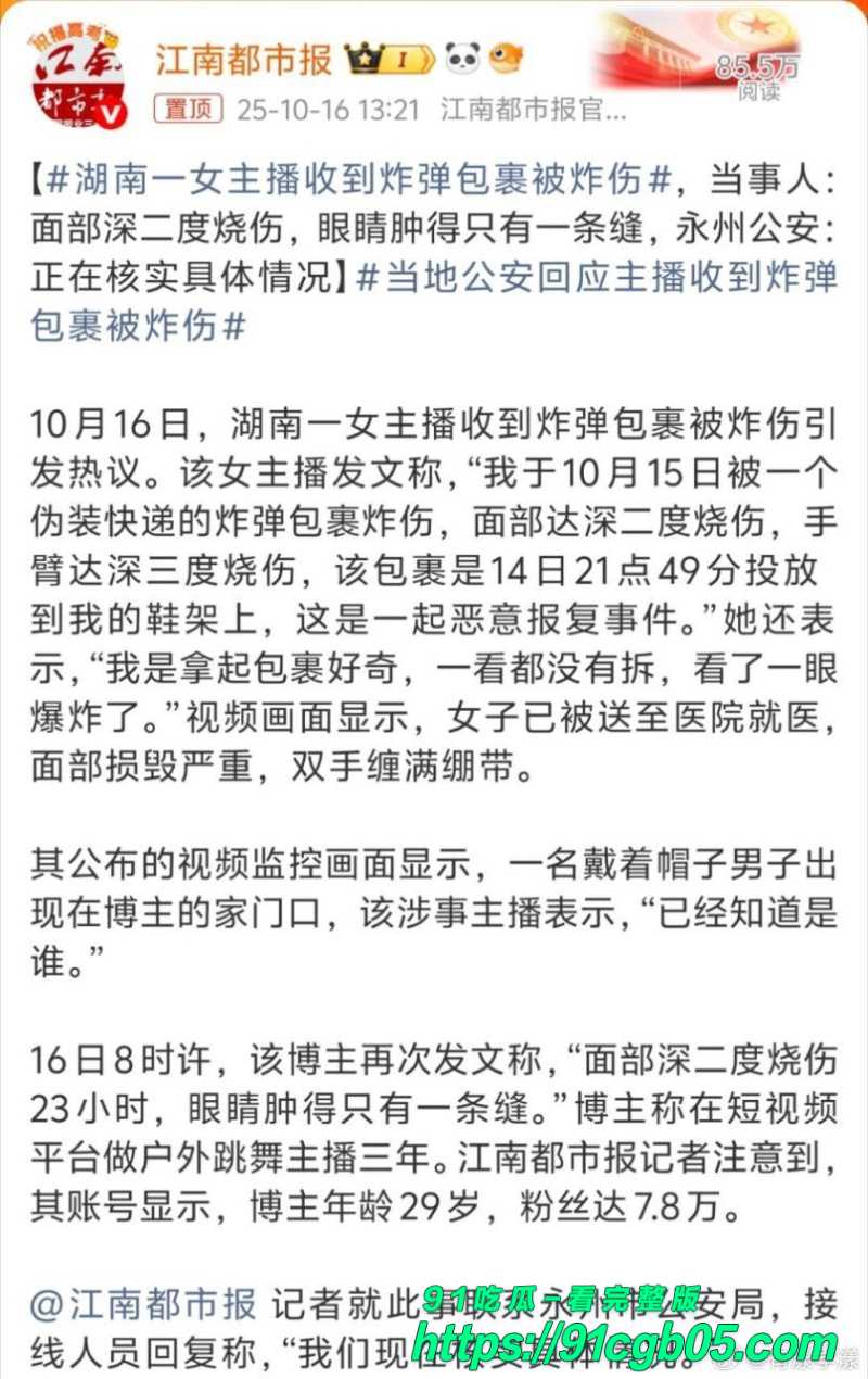 湖南女主播思思Alora收炸弹包裹炸毁容 面部深二度烧伤手臂三度 疑报复毁花容月貌热议