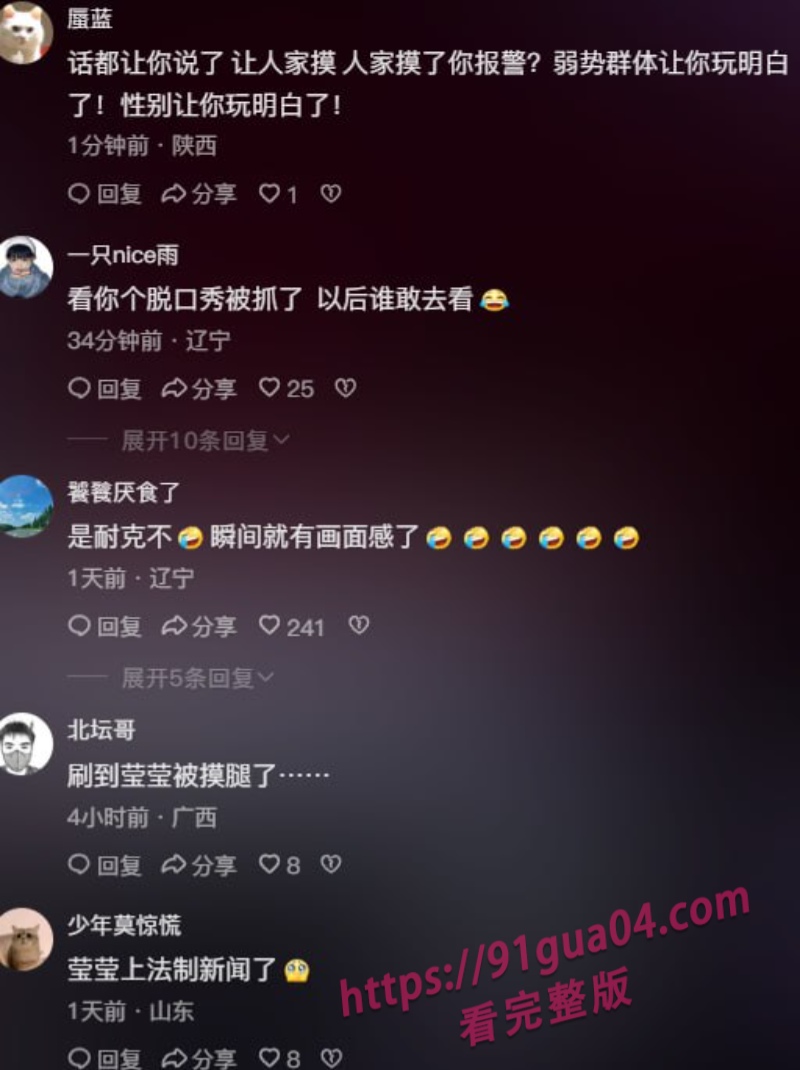 脱口秀互动边界在哪？莹莹被摸腿事件引热议 配图10