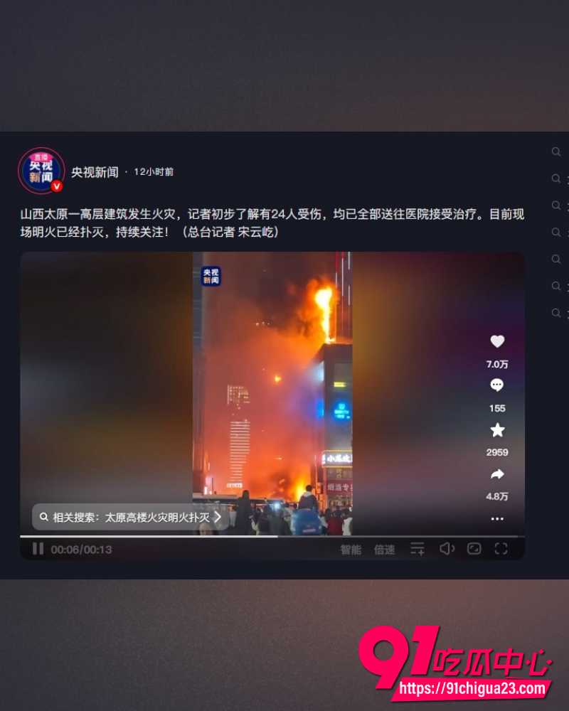 山西太原市高层建筑发生火灾 13