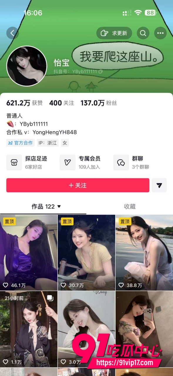 网红怡宝被金主爸爸包养16