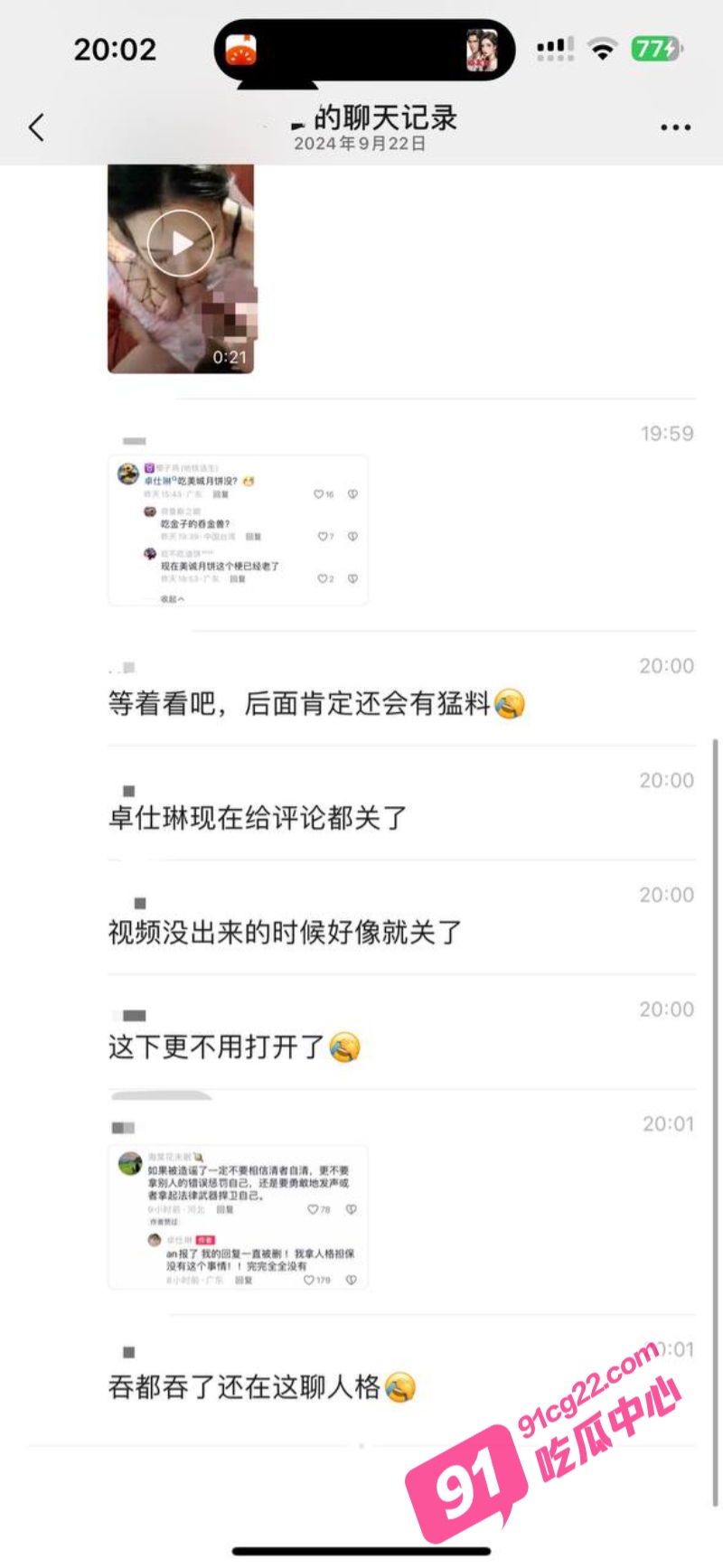 三只羊 卓仕琳 吞精视频曝光 卢文庆 录音实锤 带货女神居然这么能吞 配图5