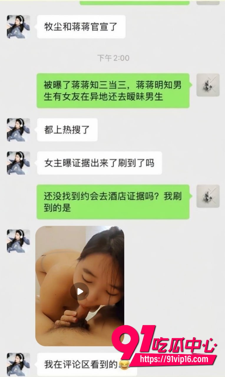 女网红蒋蒋知三当三31
