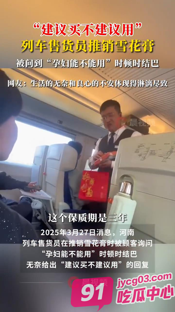 职业底线VS销售压力！列车员结巴回应孕妇：买可以 用不行‌‌ 配图2