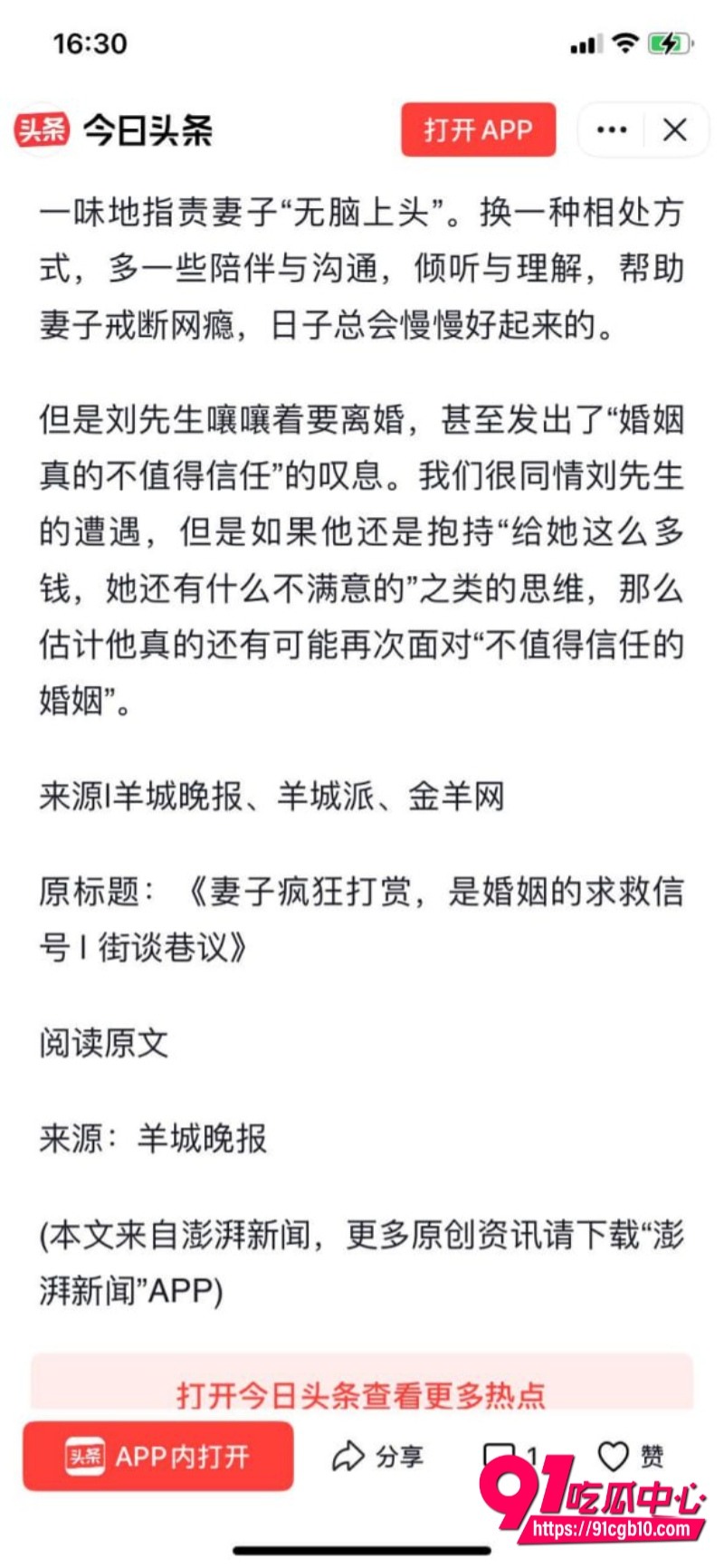 郑州刘先生8年时间赚110万 被妻子全打赏给男主播 13 1
