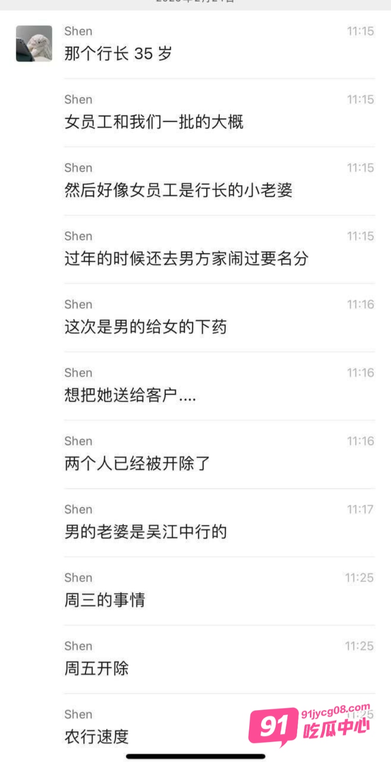 吴江平望银行行长 姚力 迷奸女职员给客户3P 致职员ICU抢救视频曝光 配图8