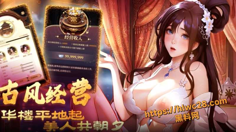 《青楼大掌柜》焕新版三端（IOS+安卓+H5）现已正式上线