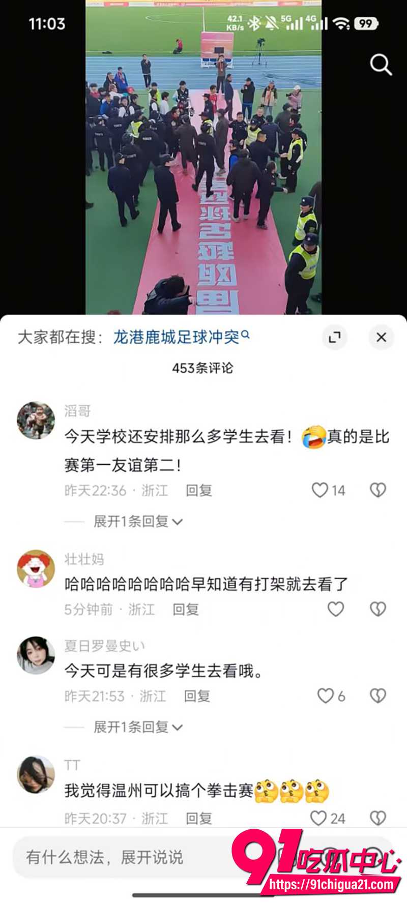 龙港VS鹿城上演280分钟冲突大戏 点球退赛武警进场 现场视频流出！