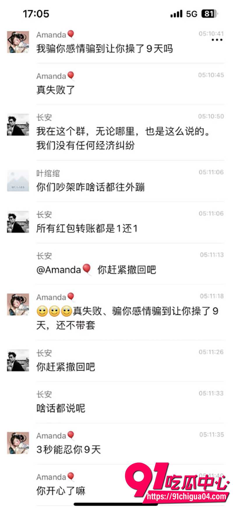 瓜友曝瓜 精神小妹陈清纯被渣男骂骗感情 陈清纯直爆金句 不是我不爱你是你太短啦
