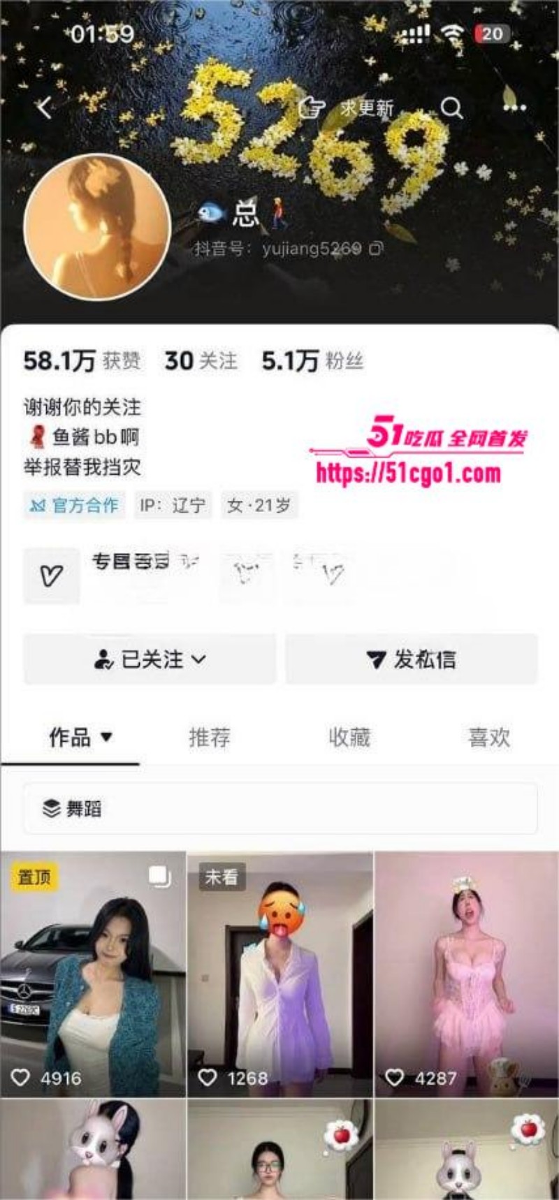 抖音网红 鱼总 定制福利私拍