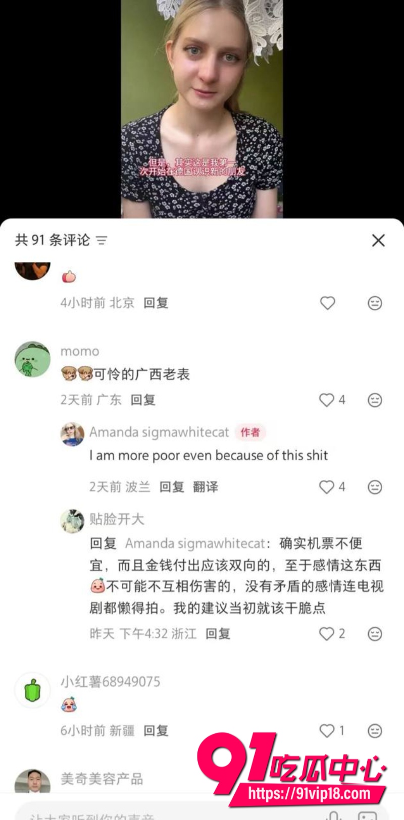 波兰女孩AmandaWei被曝恋爱期间出轨其前男友广西小伙被戴绿帽子6