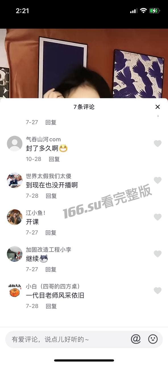 抖音徐一零封号斗罗举报无数主播引发全网热议成人激情事件 配图5