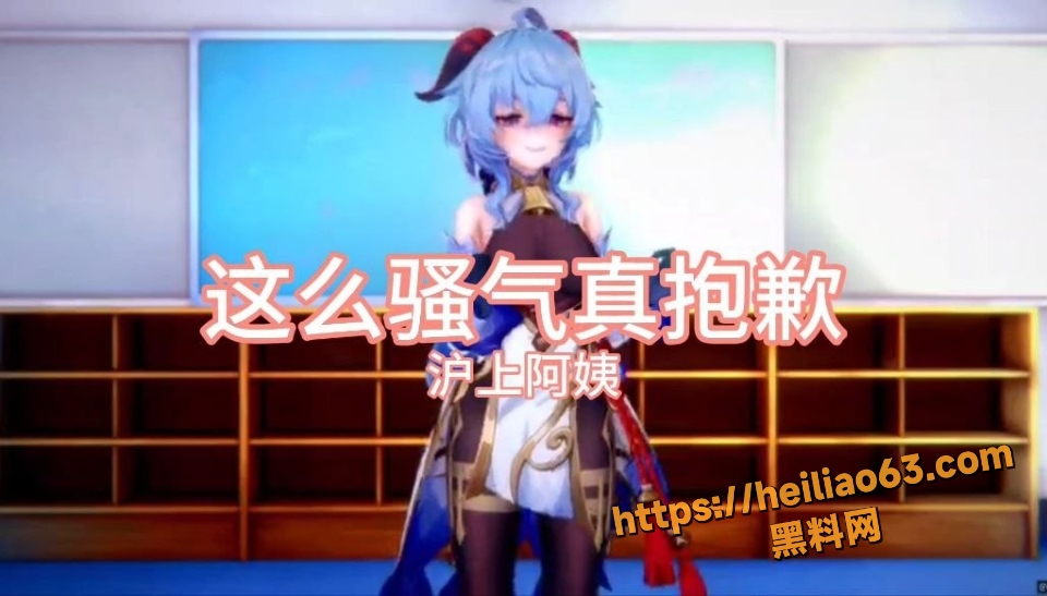 黑料神曲 这么骚气真抱歉 色情歌曲发布 你心中的纯情校花实则是只四处发情的母狗