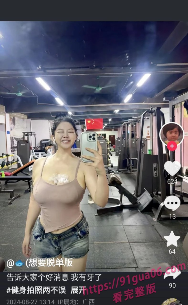 抖音健身博主鱼BB大尺度私拍流出 奶子真的超级大 配图2