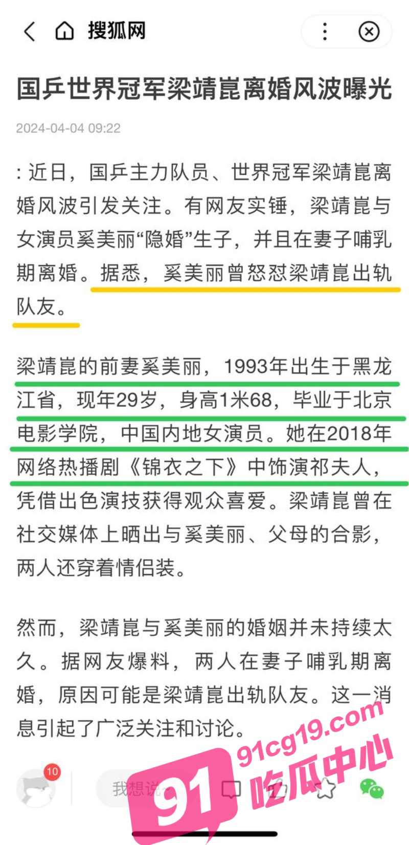 乒乓球国手 梁靖崑 婚内出轨小师妹 刘炜珊 抛妻弃子 前妻爆不雅聊天记录及视频