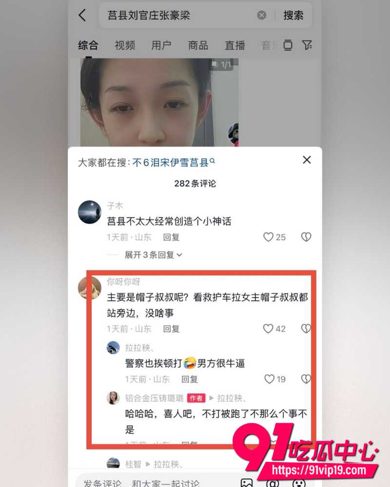 山东莒县抓小三事件  1
