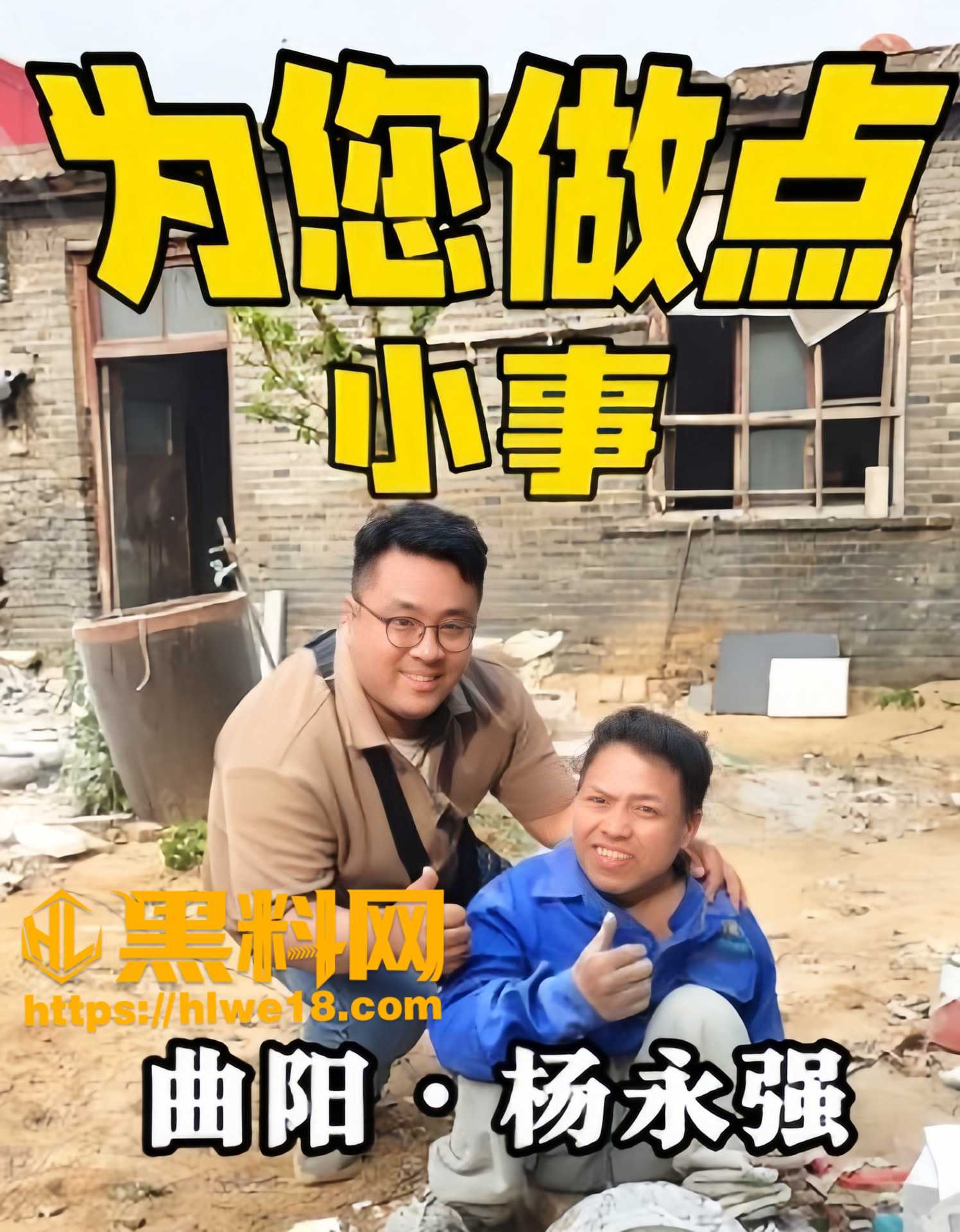 黑料正能量 河北曲阳石雕艺人 杨永强 一辈子靠爬行走路 靠石雕为生 传递坚韧强大的精神