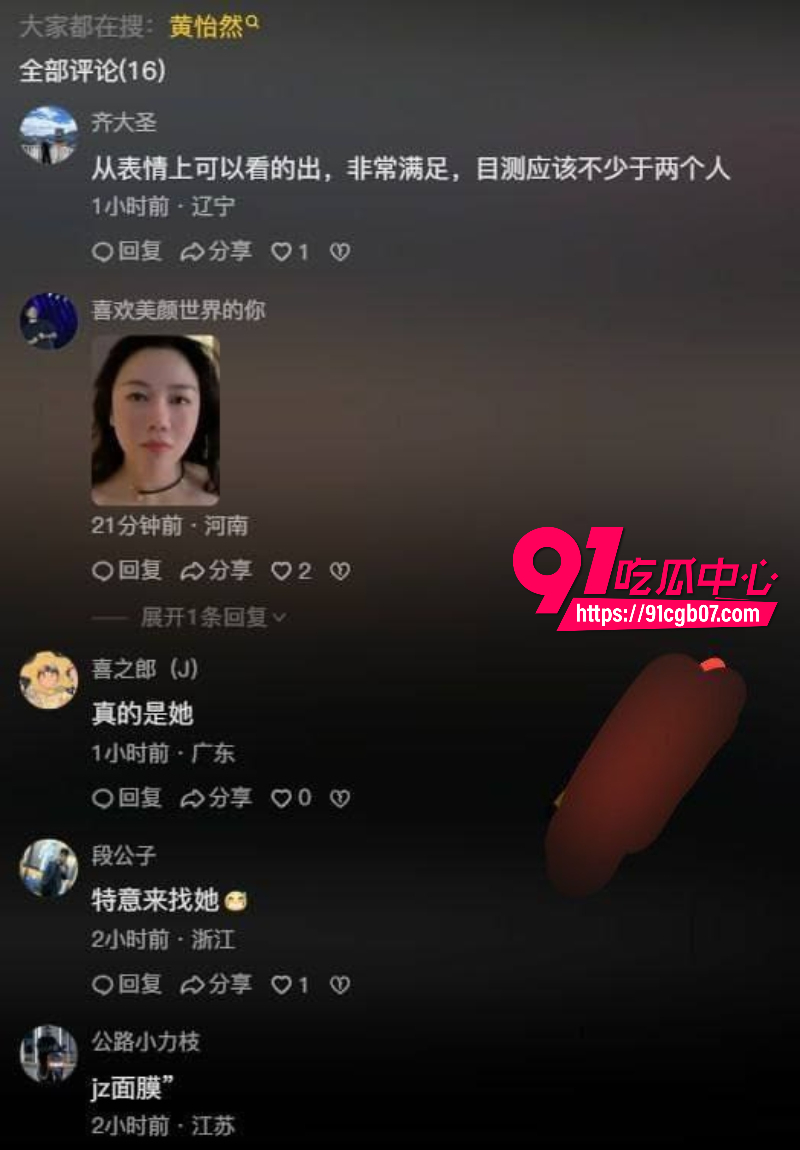 抖音财经主播黄怡然3