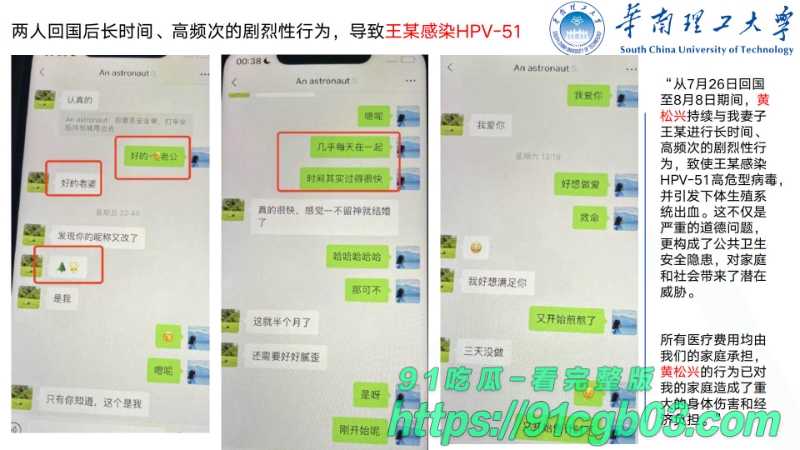 华南理工华南理工大学博士黄松兴婚内出轨68页pptzhesou46W800px