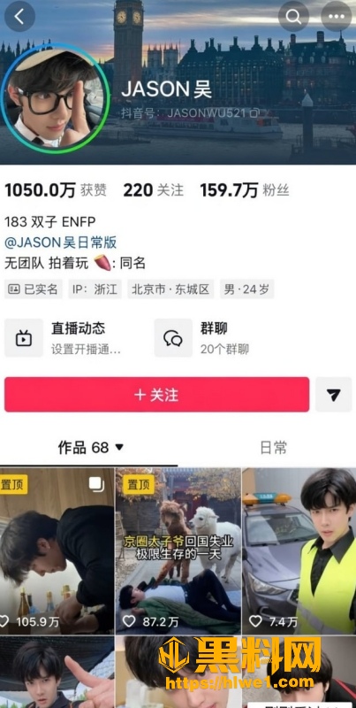 抖音百万网红 JASON吴 冒充京圈太子爷 睡富姐 米乐乐 后翻脸 性爱视频曝光