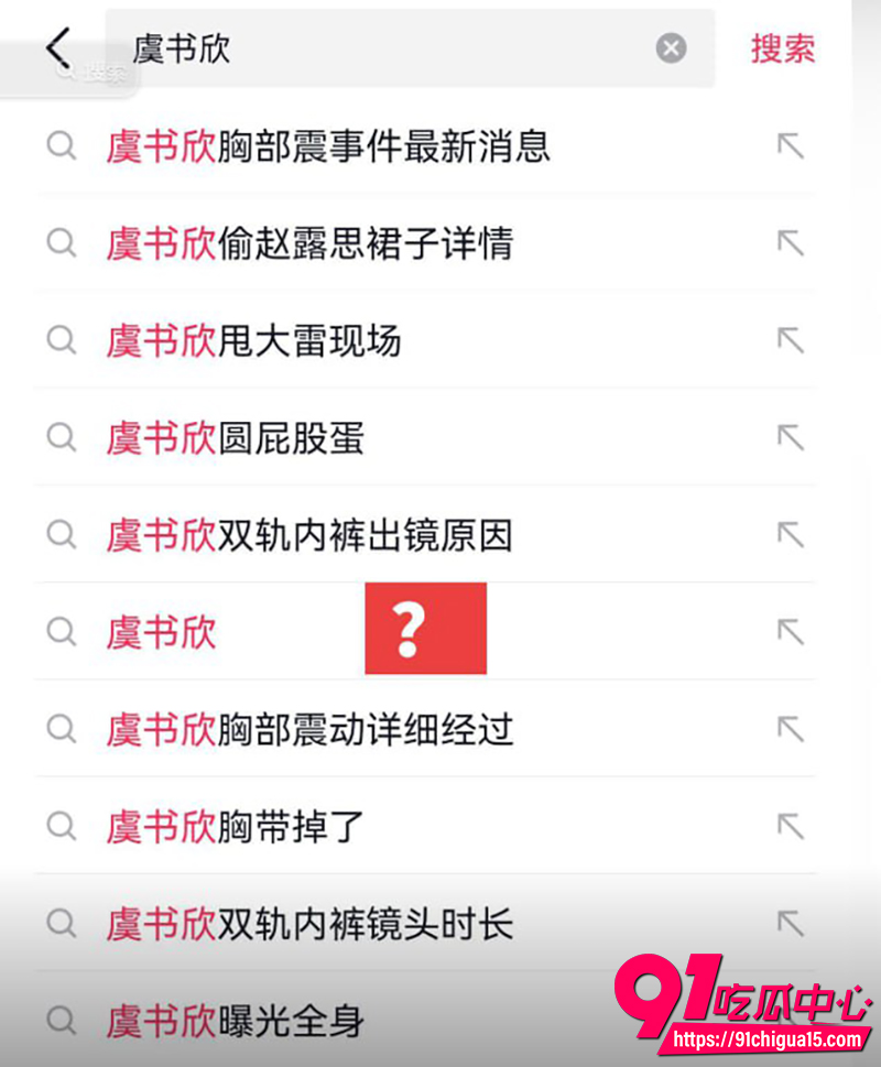 演艺圈小花虞书欣 11 演艺圈小花虞书欣 11
